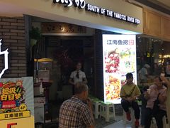 门面-江南鱼捞(北仑银泰城店)