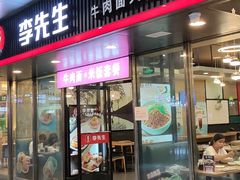 门面-李先生牛肉面大王(成都东站西广场店)