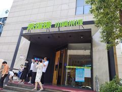 门面-禾珍珠家常小馆(河南博物院店)