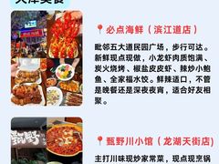 -必点海鲜·海肠捞饭大王(滨江道店)