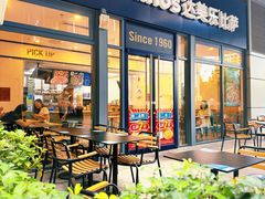 -达美乐比萨(兴海大道店)