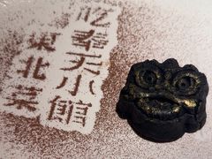 -奉天小馆·非遗东北菜(济南万象城店)