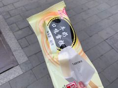 牛奶口味雪糕-康乐(滨江道店)