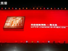 门面-滋味烤鱼(马北店)