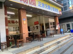 门面-锡园正宗无锡小笼汤包(列东百货大楼店)