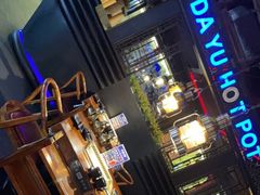 -大渝火锅(苏州西城永捷店)