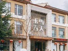 -玉雪春天(中正花园店)
