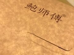 -鲍师傅糕点(春熙路店)
