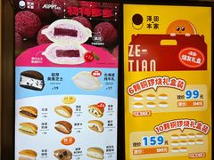 -泽田本家·铜锣烧(美罗城店)