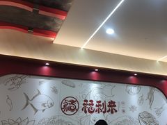 -福利来酒店(泺源大街店)