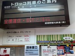 -岚山嵯峨野观光小火车