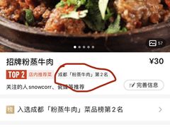-百年粉蒸牛肉