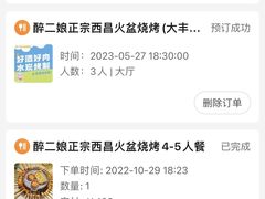 -醉二娘正宗西昌火盆烧烤(大丰店)