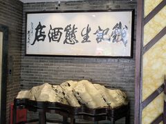 -钱记·乡野菜(紫荆花路店)