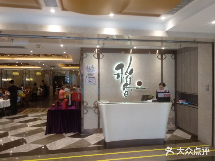 稻香酒家(天河城店)门面图片