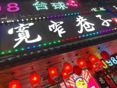 门面-宽窄巷子火锅(周浦店)