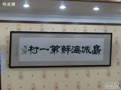 -海岛渔村大酒店(云霄路店)