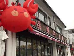 -品鲜村农家菜·阳澄湖大闸蟹(总店)