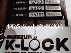 -柯洛克沉浸剧情密室(小寨华旗店)
