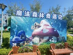 -蓝精灵乐园·世茂精灵之城主题乐园