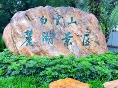 -广州雕塑公园