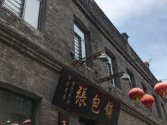 -张包铺(道外店)