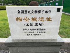 -临安城遗址(太庙遗址)