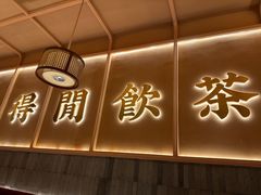-点都德(中海环宇荟店)
