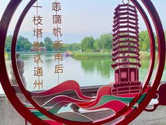 -西海子公园