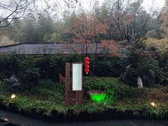 -天目湖御水温泉·度假酒店