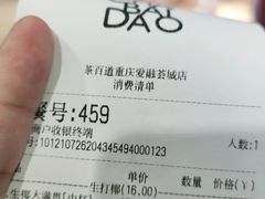 -茶百道(爱融荟城店)