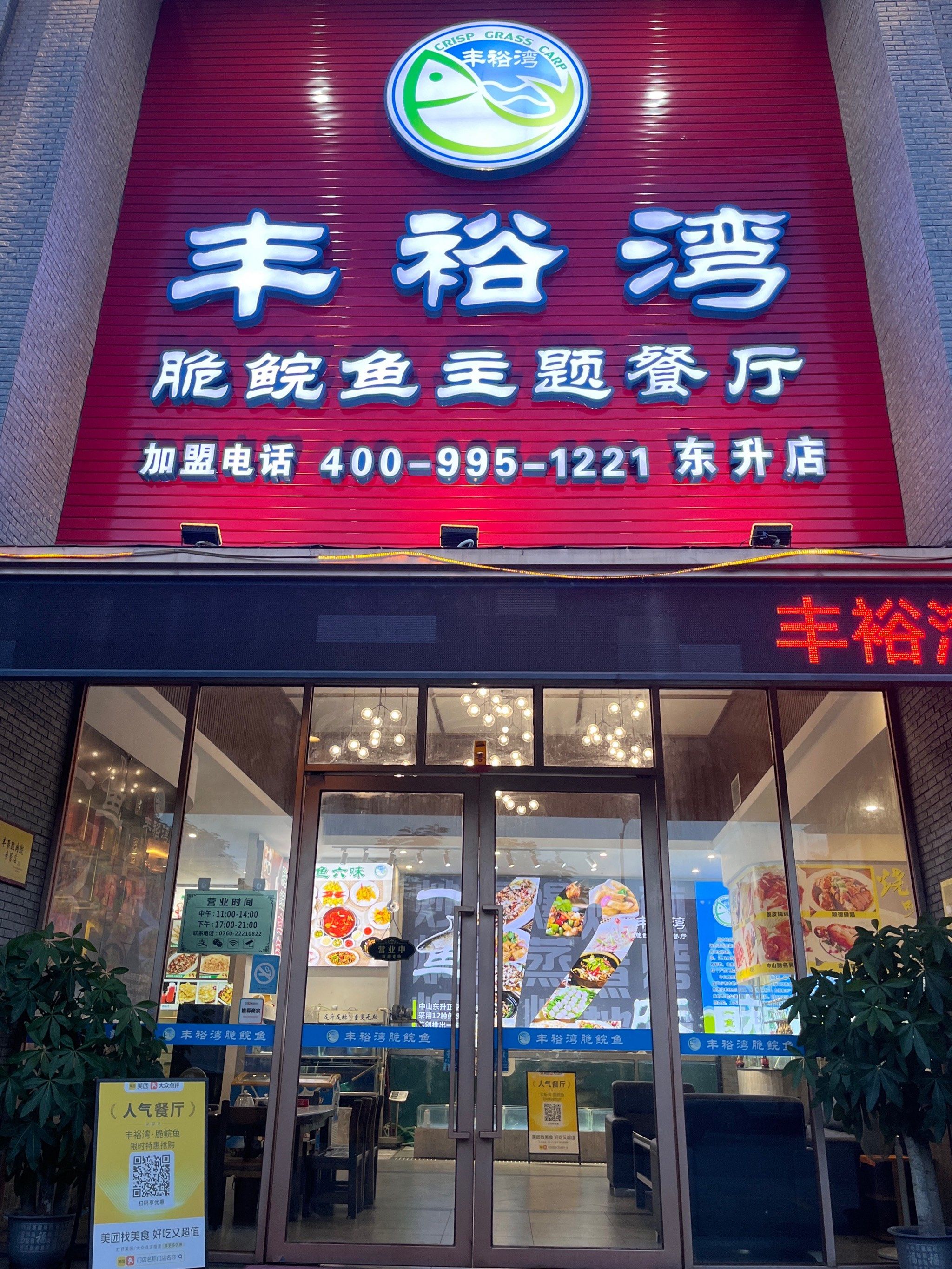 中山本地人带路6015好好吃的东升脆肉鲩95