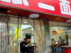 -张二面馆(山门口店)