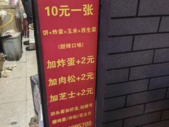 -小红车炸蛋葱油饼