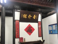 -吾介小籠館