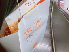 -木子木水日式烫面包(世界城光谷店)