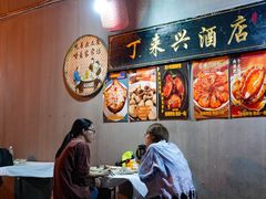 -丁来兴酒店(西街店)