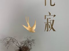 门面-侘寂甜品(自取店)