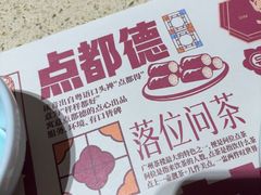 -点都德(奥体印象城店)