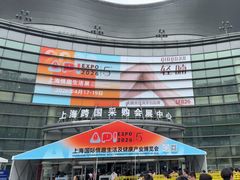 -上海跨国采购会展中心