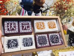 -阮大兴糕团(滨江宝龙店)