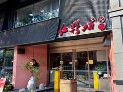 -红鼎坊·老成都火锅(新南门店)