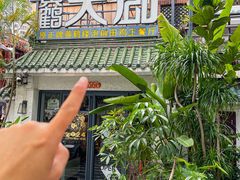 -黄鹤天厨·泡椒田鸡创始者(莲花店)