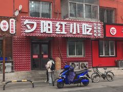门面-夕阳红小吃(中街大悦城店)