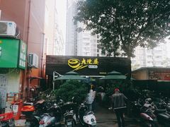 门面-老陈婆手工面庄