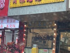 -澳门陈光记烧味饭店(南京德基广场店)