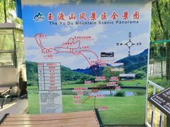 -玉渡山自然风景区