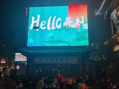 -鼓楼夜市