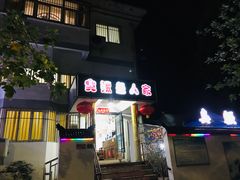 -臭鳜鱼人家·老字号徽菜