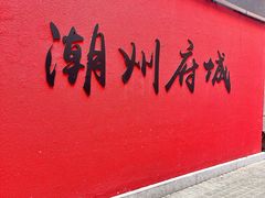 -官塘锋记鱼生·生腌·砂锅粥(牌坊街店)